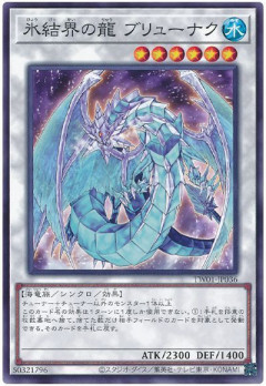 【遊戯王情報】遊戯王カードゲーム モンスターフィギュアコレクション「氷結界の龍 ブリューナク」展示画像