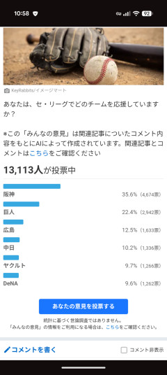 De何故かヤフコメでセ・リーグ最下位の人気になってしまうwwwwwwwwwwwwwwwwwwwwwwwwwww
