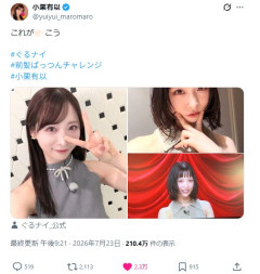 【AKB48】小栗有以さん、前髪ぱっつんが万バズ３連発で一般受けしてしまう！！！【パッツンショートのゆいゆい】