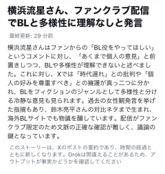 【画像】横浜流星「多様性とかBLとか意味が分からないです」←時代遅れだと炎上・・・