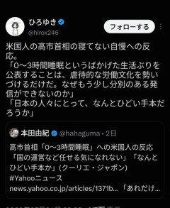 【悲報】識者さん「高市総理の3時間しか寝てない発言は頭が悪い👄」・・・・・・・・・