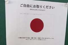 【画像】とある大学にて国旗損壊罪に挑戦する掲示物が物議に「こんなことする大学はやっぱり潰した方がいい」「ネトウヨがイライラしてて最高」