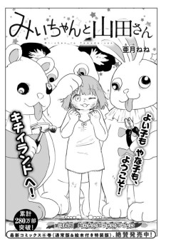 【画像】「みい山」最新話、流石に胸クソすぎると話題に……