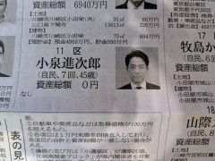 小泉進次郎さん　資産ゼロ　1円も持ってない