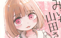 漫画「みいちゃんと山田さん」2027年アニメ化決定！ 原作者・亜月ねねのイラストとスペシャルPVを公開