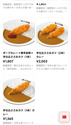 【悲報】CoCo壱、手仕込みささみかつカレーの値段が限界突破ｗｗｗｗｗｗｗｗｗ