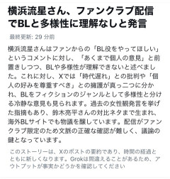 【悲報】横浜流星「ＢＬとか全く興味ない。」　→腐女子さん大発狂へｗｗｗｗｗｗｗｗｗｗｗ