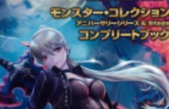 TCG『モンスターコレクション』が再始動！？「モンスター・コレクション　リミテッド・カードゲーム」が始動