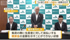 【米価暴落】コメが余りすぎて福井県JA「価格が限定できない状況。コメが余って。」農家「赤字価格ならもう百姓を辞める」