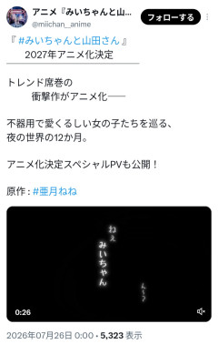 【画像】みいちゃんと山田さん、アニメ化決定ｗｗｗ