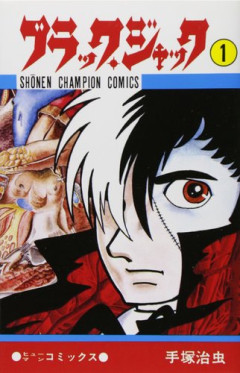 【悲報】3大間違った知識が付いてしまう漫画「美味しんぼ」「ブラックジャック」