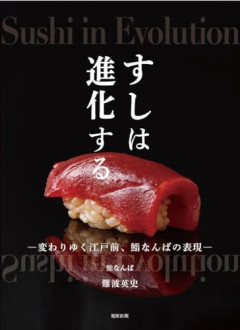 【悲報】寿司の食べ方を知らない人が急増中…あなたは大丈夫？