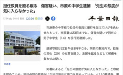 【千葉】中学生「先生の態度が気に入らなかった」担任教員を殴る蹴るの暴行