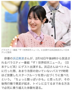 【悲報】浜辺美波さん、頻繁にお腹を壊してしまう
