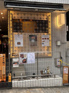 「最高級うなぎ専門店」で国産うなぎ食った