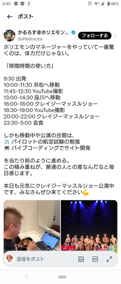 堀江貴文さんの一日のスケジュール、時間の使い方が凄すぎると話題に