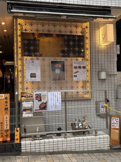 神楽坂の最高級うなぎ専門店で国産うなぎ食った