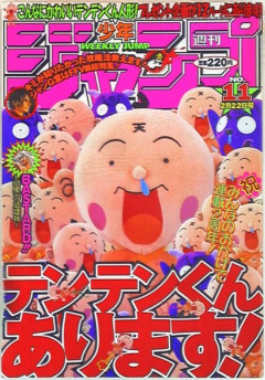 テンテンくん、ジャンプのアンケートで2位をとっていたｗｗｗｗｗｗｗｗｗｗ
