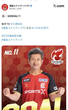 【朗報】三浦知良ことキングカスさんゴールしてしまうwwwwwwwwwwwwwwwwwwwwwwwww