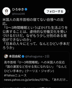ひろゆき「高市総理の3時間しか寝てない発言は頭が悪い👄」