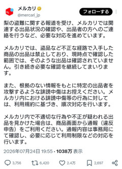 【悲報】お気持ち表明したメルカリ、叩かれまくるｗｗｗｗ