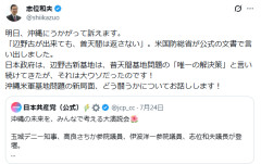 【速報】共産党・志位氏「明日、沖縄に伺って辺野古中止を訴えます。」←遺族への謝罪が先では？と突っ込み多数
