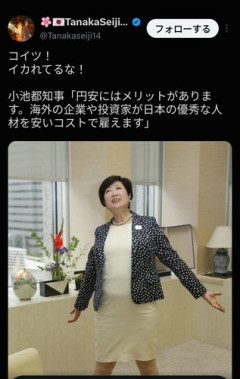 【衝撃】小池都知事「円安には凄いメリットがある。外国が日本人を安く雇えるんです！😤」ｗｗｗｗｗｗｗｗｗｗ