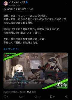 【画像】新作ソシャゲ、弱者男性を「消耗品」「家畜」と表現し差別してしまうwww