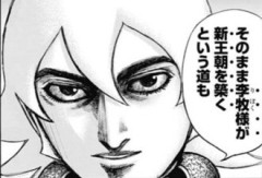 【キングダム】こいつきらい