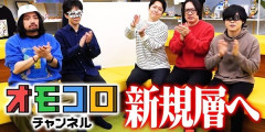 「オモコロ出演者、生活水準があがりすぎて『製氷皿って昔あったね』『今はもう冷凍庫から勝手に出てくる』と言い合ってて恐怖」→物議になってしまう