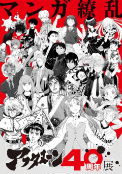 【画像】月刊アフタヌーン「こいつらがアフタヌーンを支えてくれた『看板キャラ』達だ！！！」