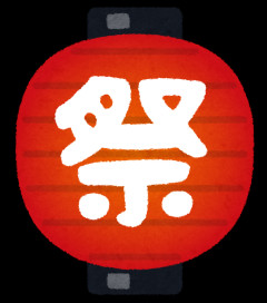 地元の祭りにソロ参加してんだけど
