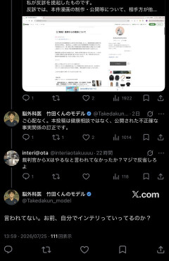 【悲報】脳外科医　竹田くんのモデル、執行猶予3年なのにレスバを再開してしまう………………………