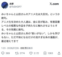 【悲報】女性識者、「みいちゃんと山田さん」アニメ化にブチギレるｗｗｗｗ