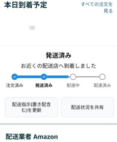 明日法事なのに、Amazonで頼んだワイシャツが来ない😨