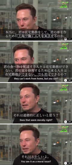 イーロン「お前が家でぬくぬくしてる間も現場で働いてる人がいる。在宅勤務は道徳的に間違い」