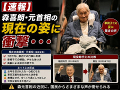 森喜朗･元首相の現在の姿に衝撃・・・