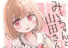 【悲報】大物アニメーター(ジョジョ、呪術キャラデザ)がみい山アニメ化にブチギレwwwwwww