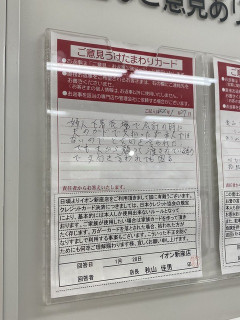 女「夫のカードなんだから問題ないでしょ？」店員「ご本人様以外はご利用できません」→後日、ご意見カードの内容が店内に貼り出されていて…