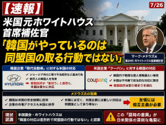 【速報】米国元ホワイトハウス首席補佐官「韓国がやっているのは同盟国の取る行動ではない」 ［7/26］