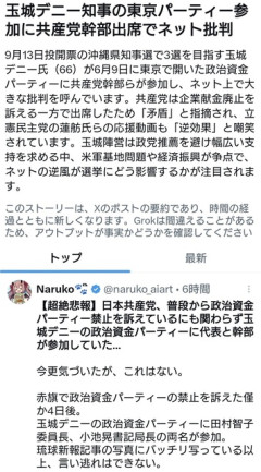 玉城デニー知事の政治資金パーティーに共産党幹部らが参加し批判殺到  [7/26]