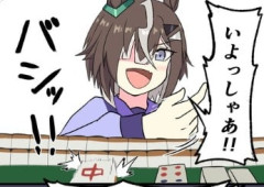 【ウマ娘】ルラちが自信満々に中切りした結果ｗｗｗｗｗ