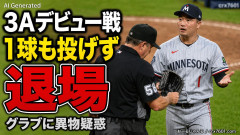 WBCで大谷故意死球の韓国人、メジャー3Aデビュー戦！→グラブに異物使用疑惑で1球も投げず退場ｗｗｗｗ