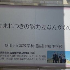 【正論】教育機関「生まれつきの能力差なんかない」