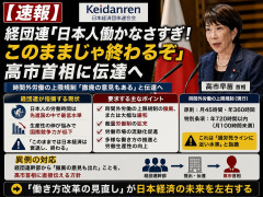【速報】経団連「日本人働かなさすぎ！このままじゃ終わるぞ」 高市首相に伝達へ