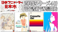 【悲報】日本のアニメ、世界で大人気なのに現場は崩壊の危機…なぜアニメーターは増えないのか