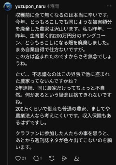 【悲報】梨5000個盗まれて閉園を発表した梨農家さん、疑われ始める