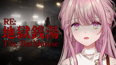 【販売停止から蘇った最恐ホラー】御子神琴音が挑む！「地獄銭湯」絶叫が響き渡る！？
