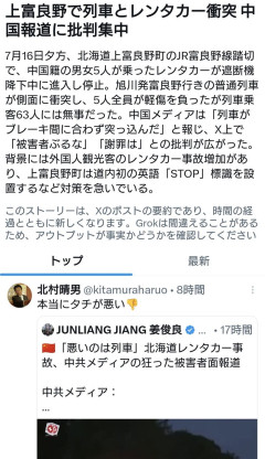 中国メディア「日本の富良野で、列車のブレーキが間に合わなかったせいで中国人が乗った車に衝突した」