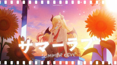 【真っ直ぐなさわやか】癒月ちょこ:「サマーラブ」で心拍数急上昇!歌声に溺れる夏の夜の魔法とは?